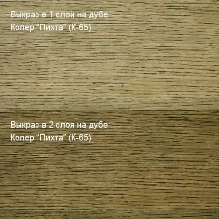 Колер Пихта (К-65)