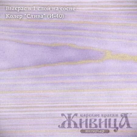 Колер  Слива (И-40)