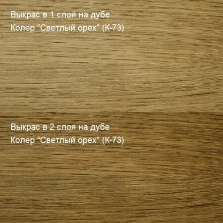 Колер Светлый орех (К-73)