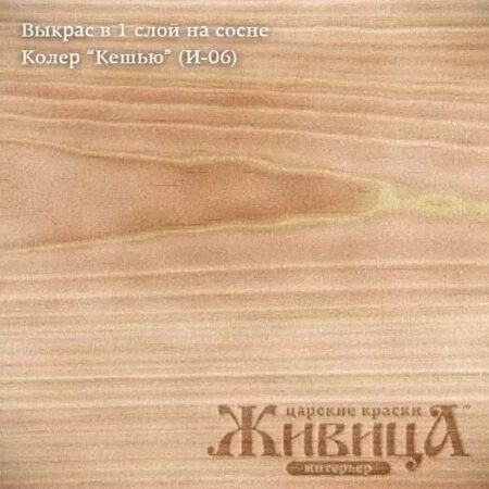 Колер Кешью (И-06)