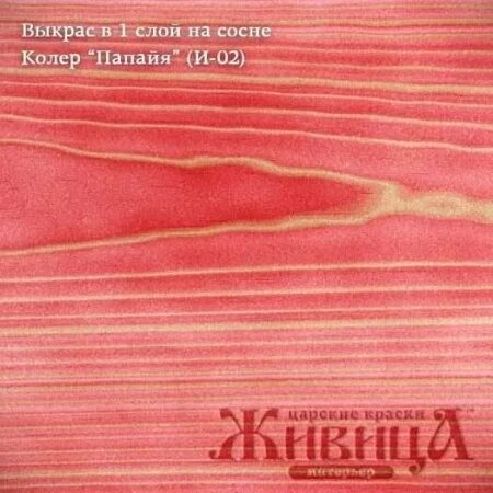 Колер Папайя (И-02)