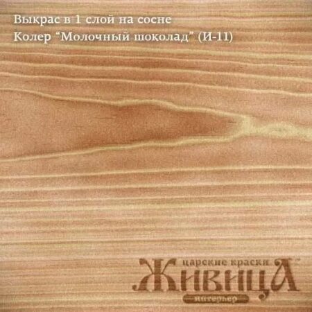 Колер  Молочный шоколад (И-11)