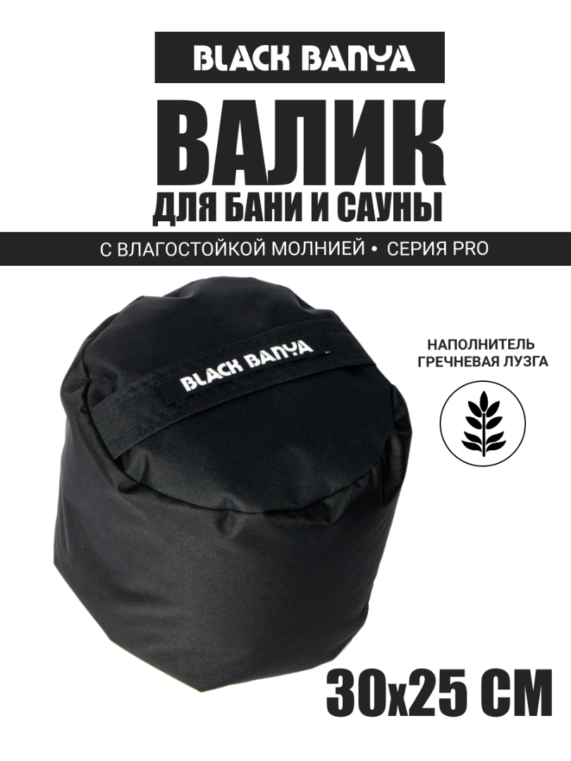 Валик анатомический для парения Black Banya 70х25