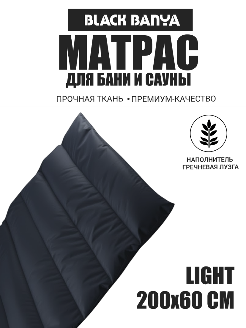 Матрас для бани Light 60х200