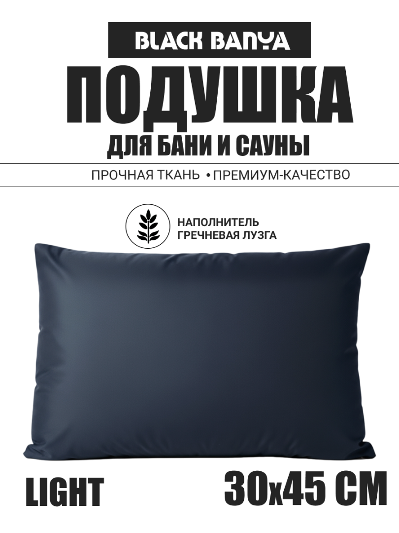 Подушка для бани и сауны Light 30x45