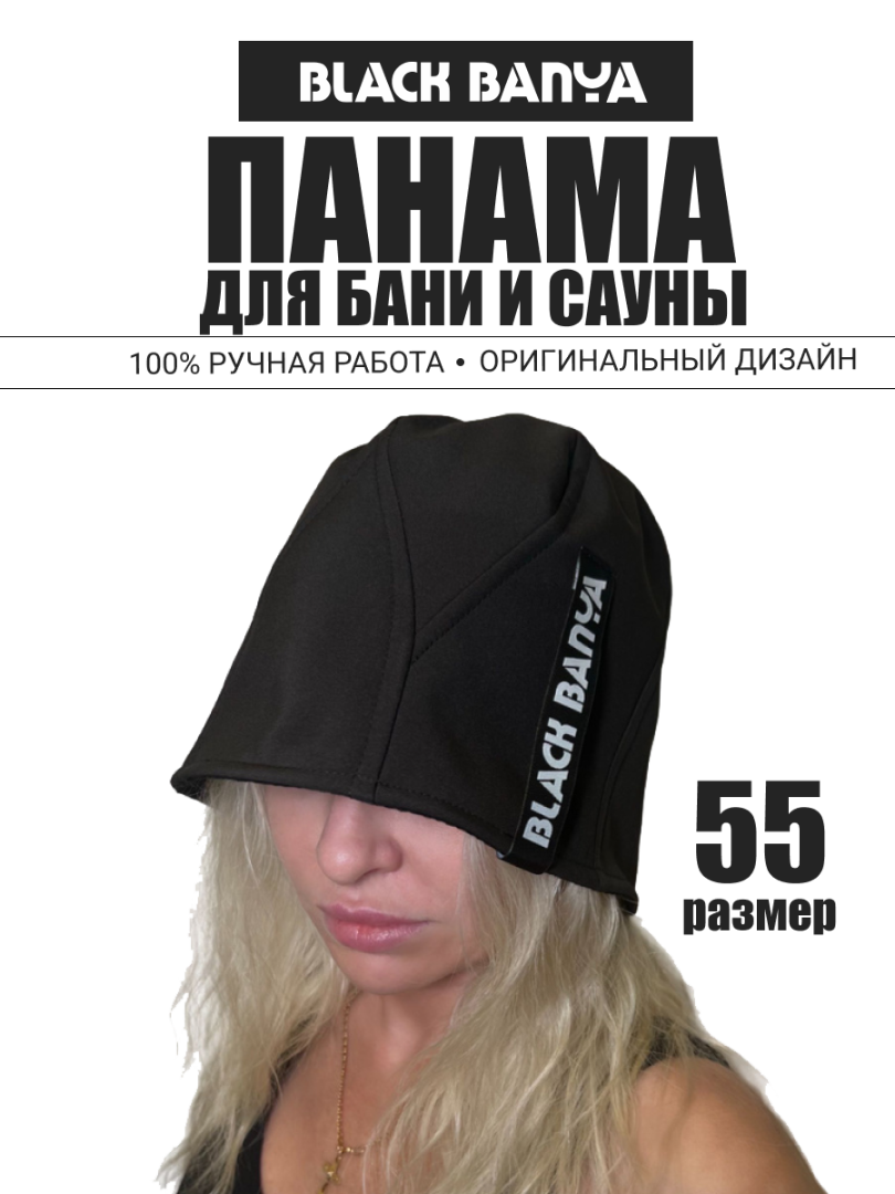 Шапка-Панама (размер 55) софтшелл