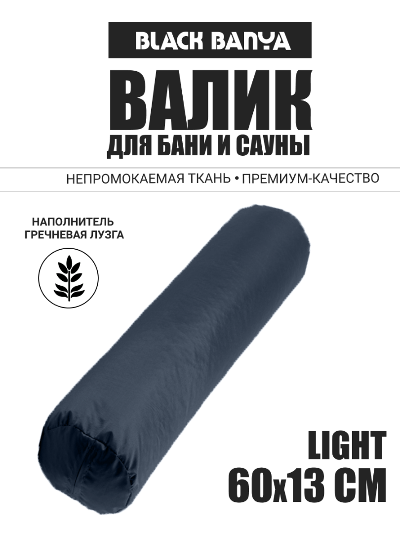 Валик анатомический для парения Light 60х13