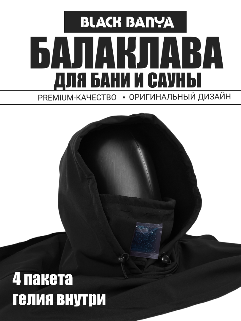 Балаклава с капюшоном (софтшелл)