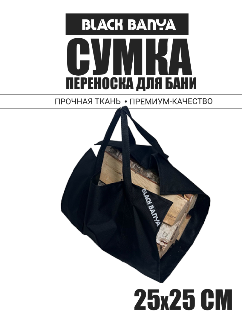 Сумка-переноска для дров 44х1х94 см