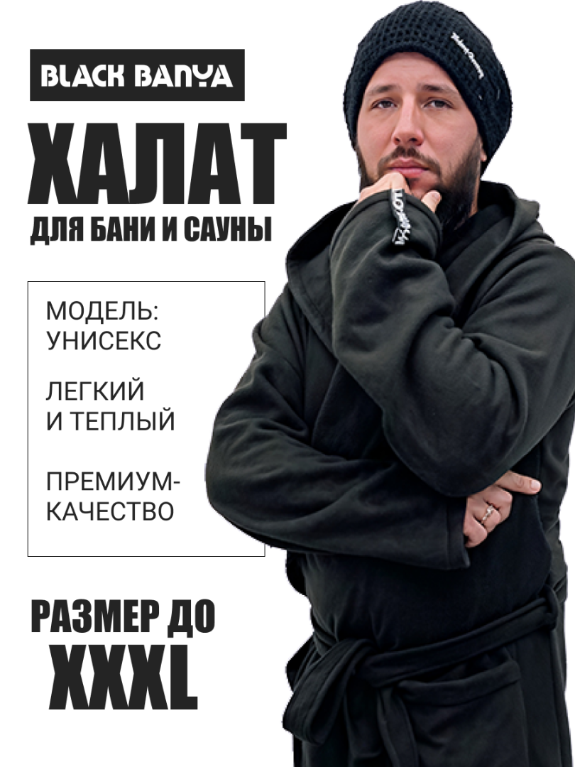 Халатфлис Муж