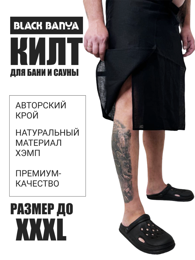 Килт хемп