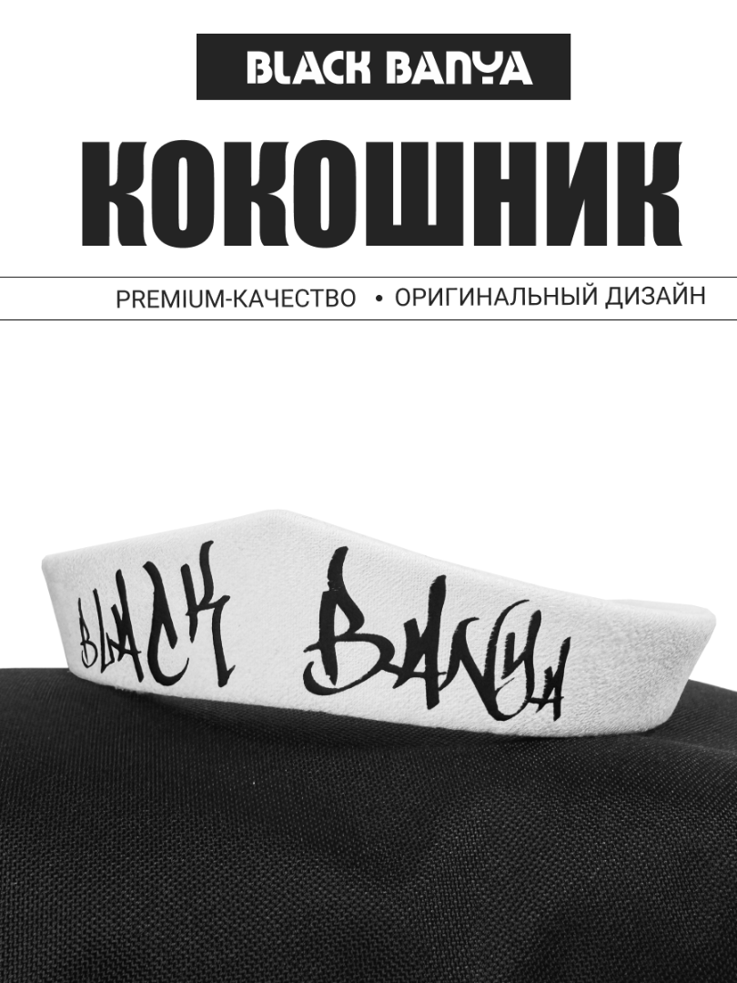 Ободок белый BLACK BANYA