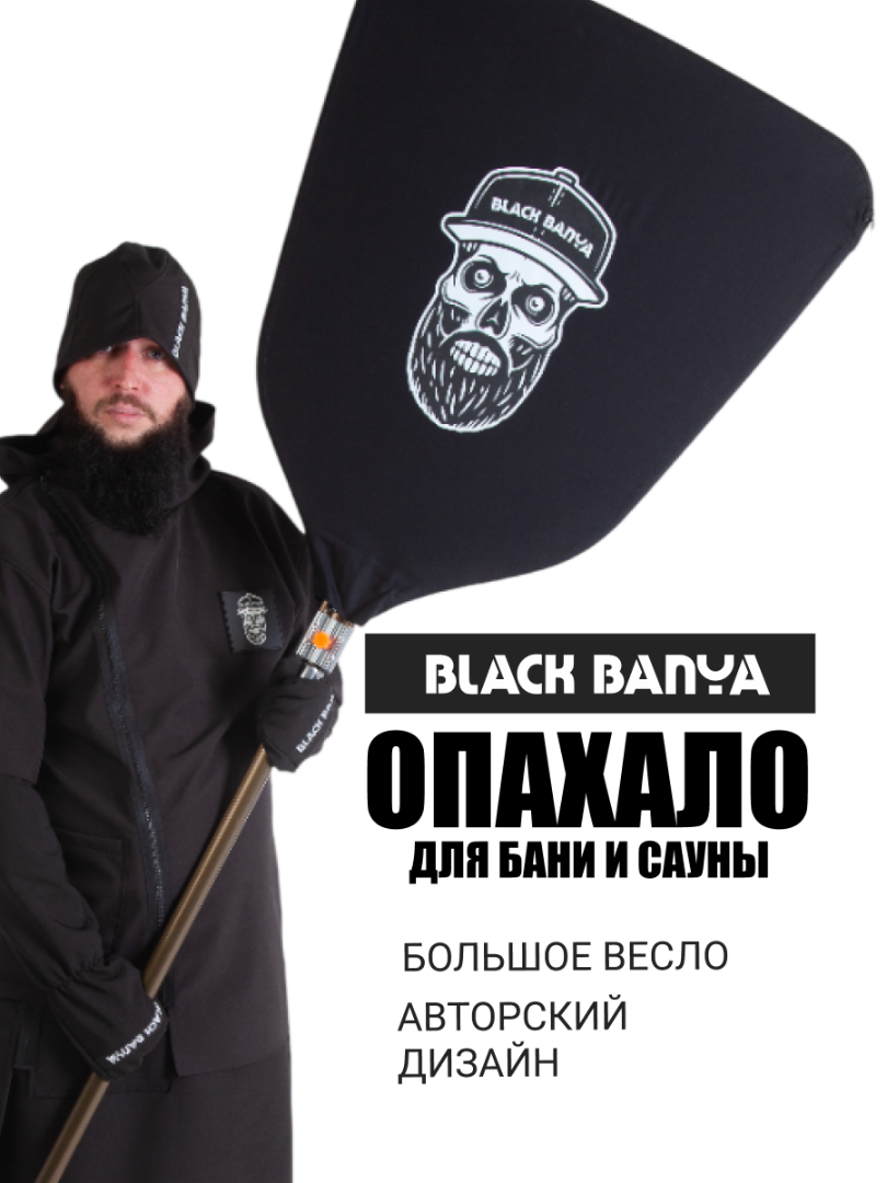 Опахало большое весло для БК