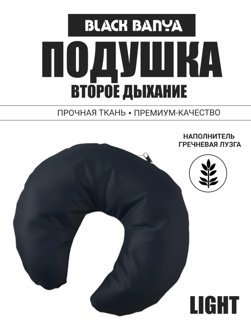 Подушка под голову второе дыхание Light