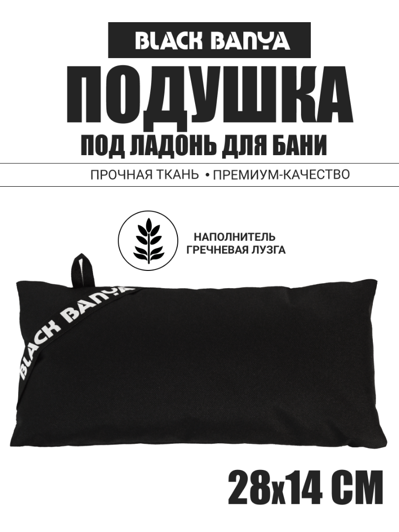 Подушка под ладонь 28x14