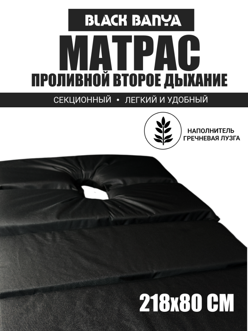 Проливной матрас второе дыхание