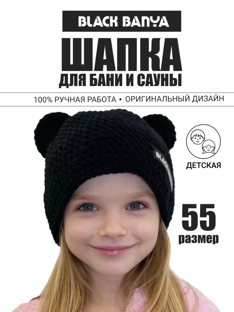 Шапка вязаная для бани и сауны ручной работы с ушками детская