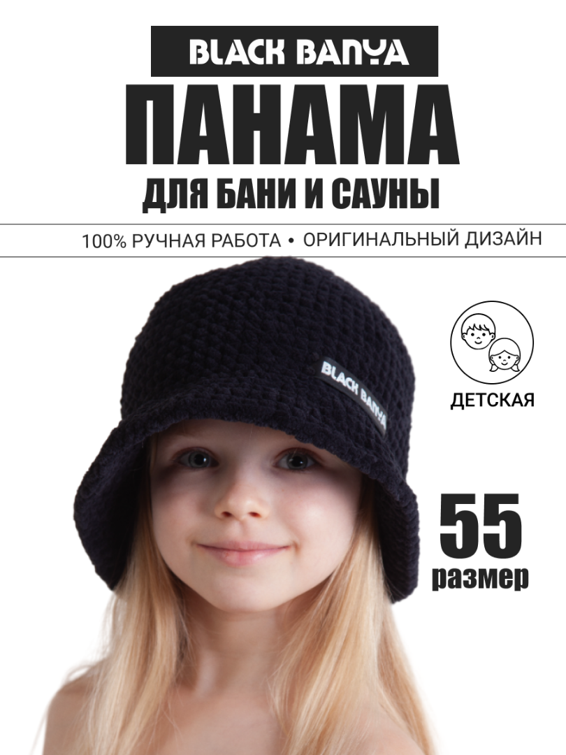 Шапка вязаная панама для бани и сауны детская