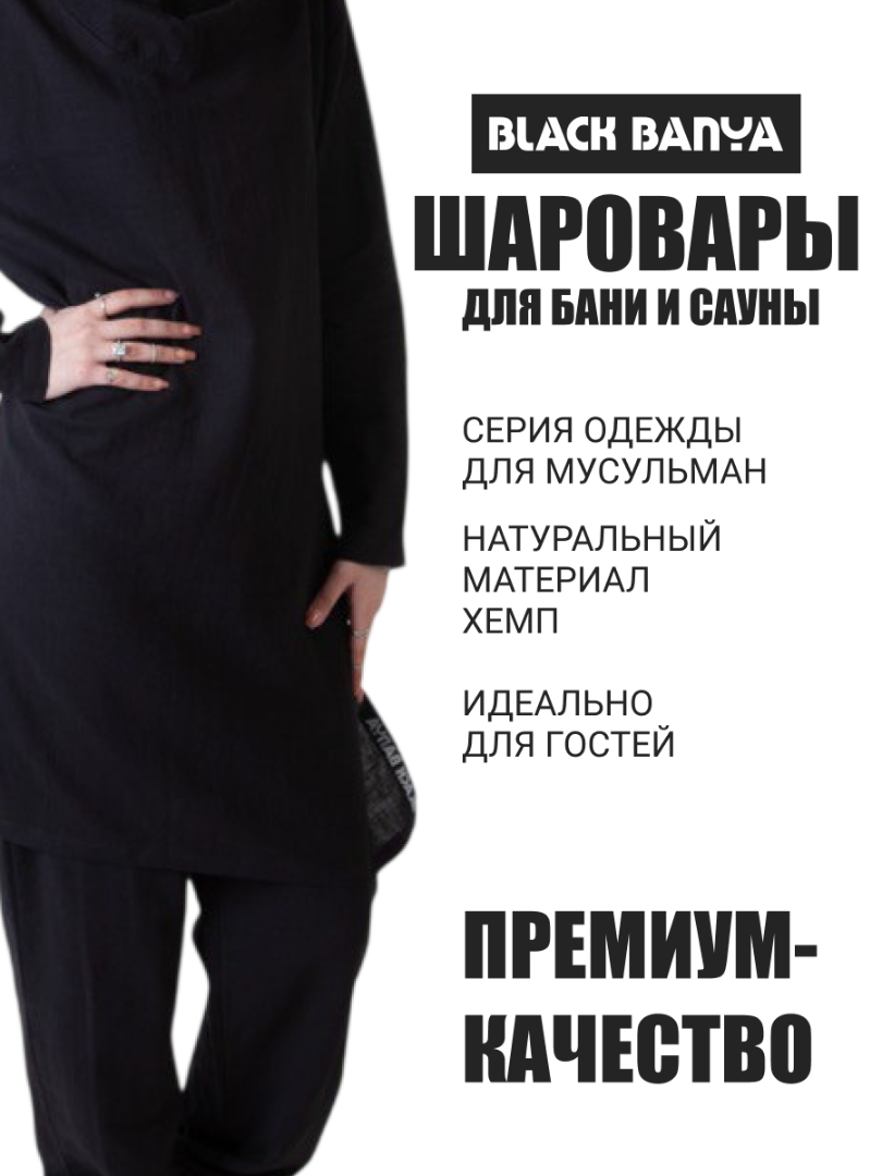 Шаровары хемп