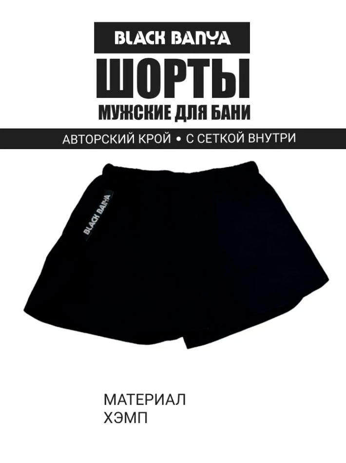 Шорты мужские хемп