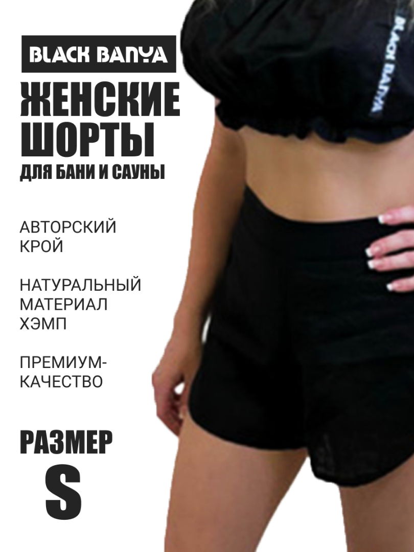 Шорты женские хемп