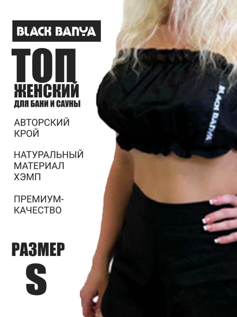 Топ женский хемп - размер S