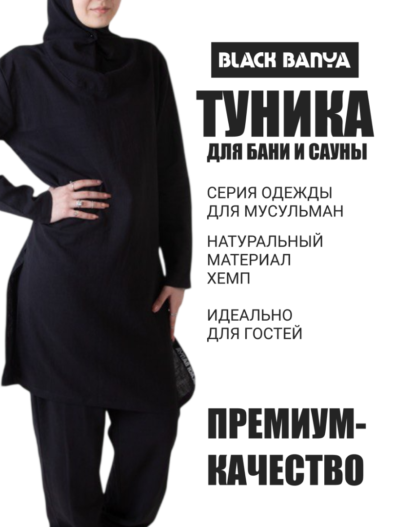 Туника хемп