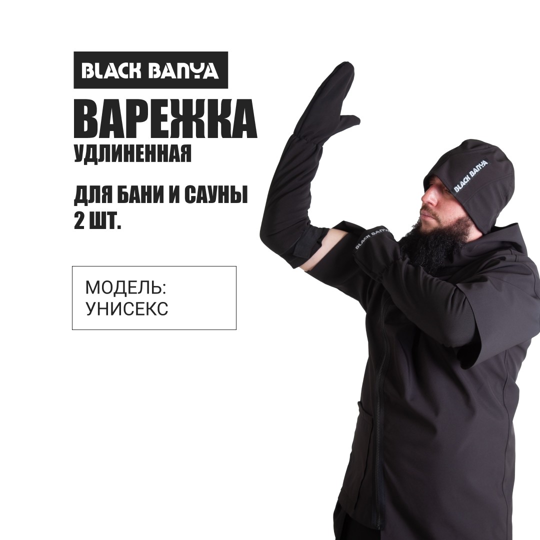 Варежка удлиненная 2шт софтшелл